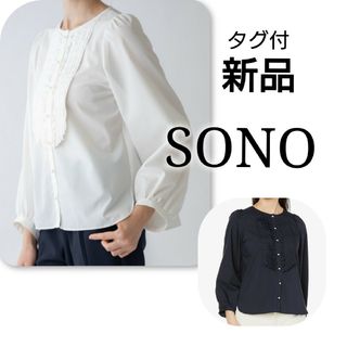 Sono - sono ネイビー ハーリーペプラムブラウスの通販 by 商品 Sono - sono ネイビー ハーリーペプラムブラウスの通販 by 商品