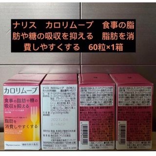 適切な価格 ナリス化粧品 - ❣️新入荷⭐️ナリス化粧品⭐️ナリス ダイエットサプリ