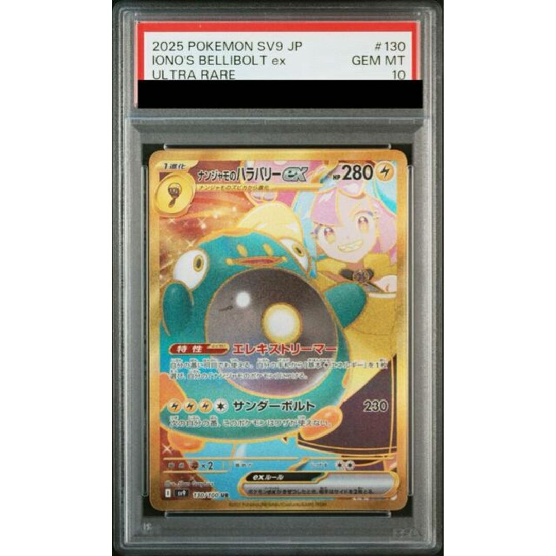 ポケモン - 【PSA10】ナンジャモのハラバリーex UR 130/100の ポケモン - 【PSA10】ナンジャモのハラバリーex UR 130/100の