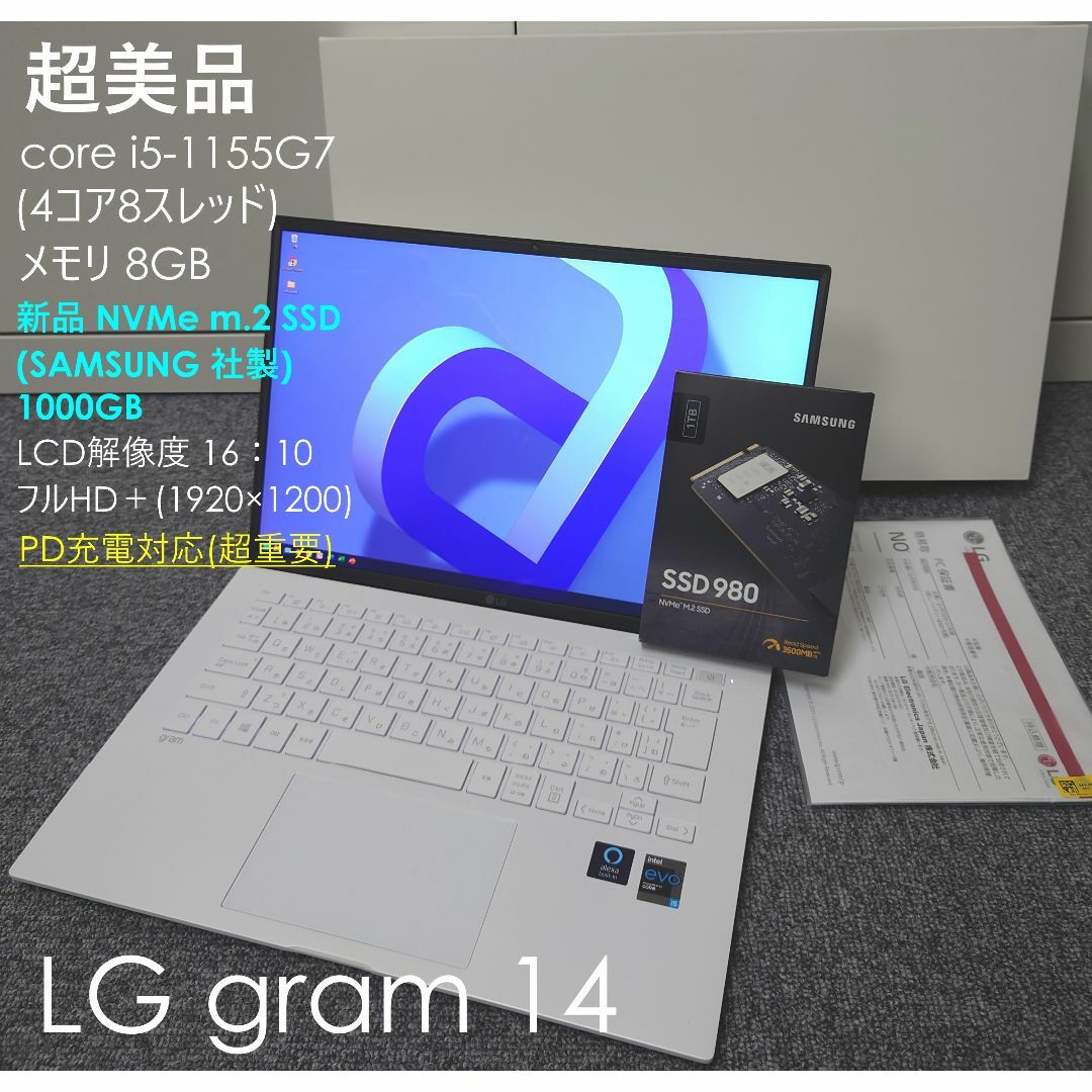 LG Electronics - 超美品 LG gram 14 core i5 SSD1TB メモリ8GB