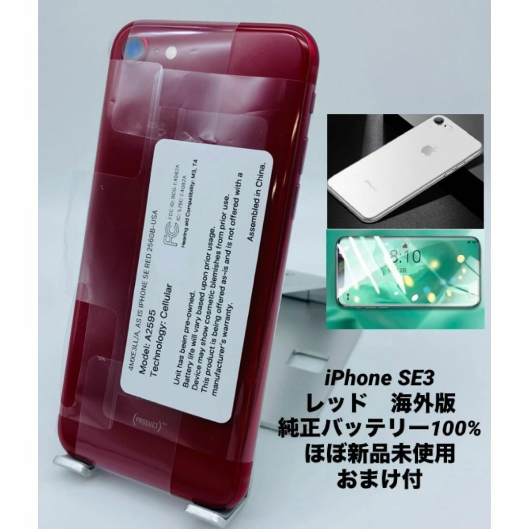 275☆ほぼ新品☆充電4回☆iPhone SE3 海外版/純正バッテリー100 275☆ほぼ新品☆充電4回☆iPhone SE3 海外版/純正バッテリー100
