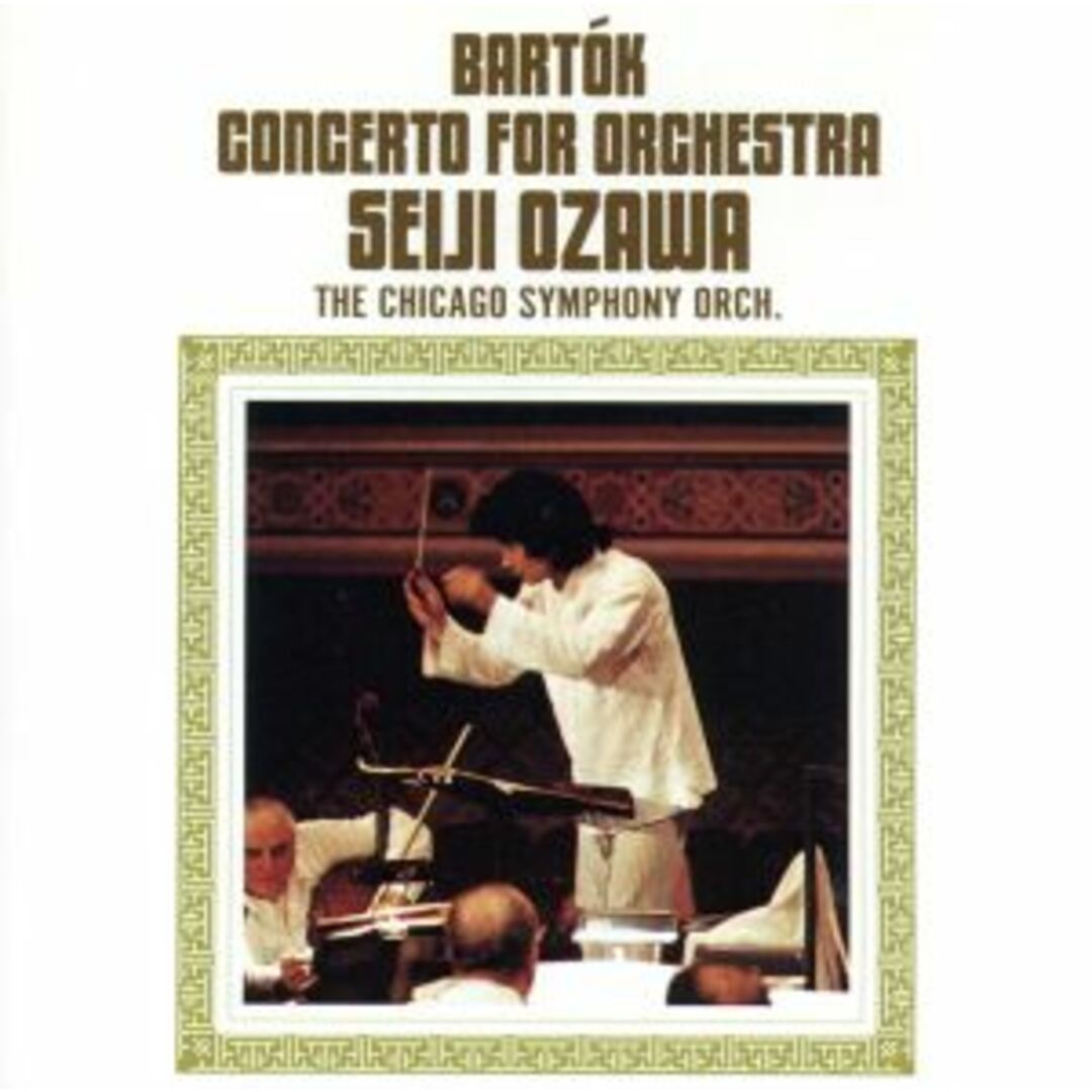 バルトーク:オーケストラのための協奏曲 コダーイ:ガランタ舞曲 エンタメ/ホビーのCD(クラシック)の商品写真