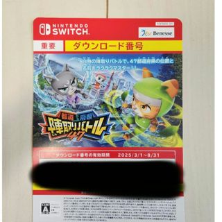 ベネッセ(Benesse)のベネッセ　進研ゼミ　Switch用学習ソフト　都道府県陣取りバトル47(家庭用ゲームソフト)