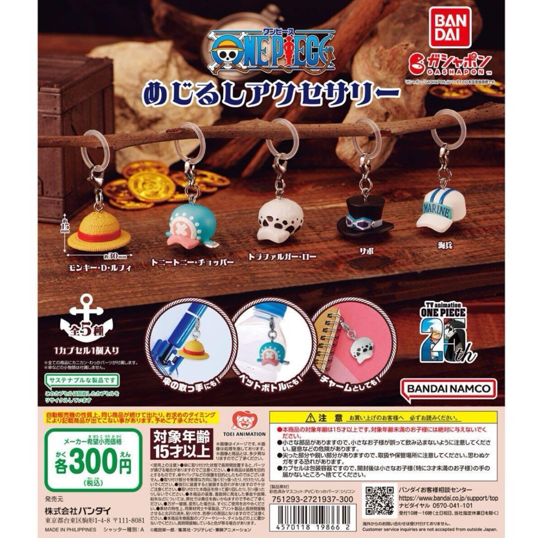 ワンピース めじるしアクセサリー 全5種セット エンタメ/ホビーのフィギュア(アニメ/ゲーム)の商品写真