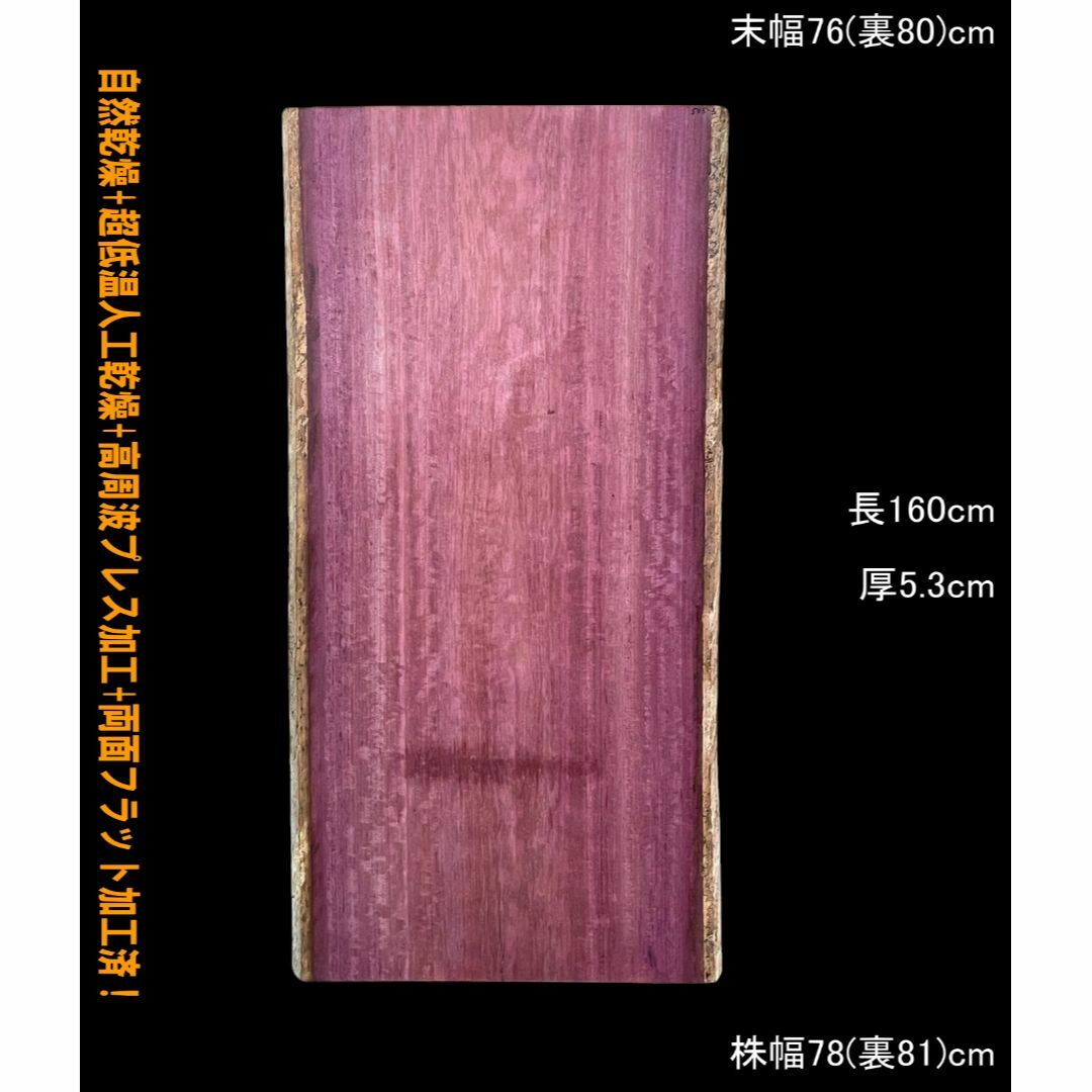 パープルハート R505-3 一枚板 乾燥材 座卓 テーブル DIY 耳付 パープルハート R505-3 一枚板 乾燥材 座卓 テーブル DIY 耳付