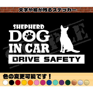 シェパード（座り姿）・犬種名・DOG IN CAR・ステッカー(車外アクセサリ)