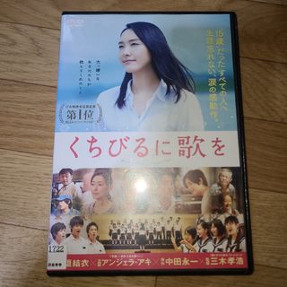 くちびるに歌を　新垣結衣　DVD(日本映画)