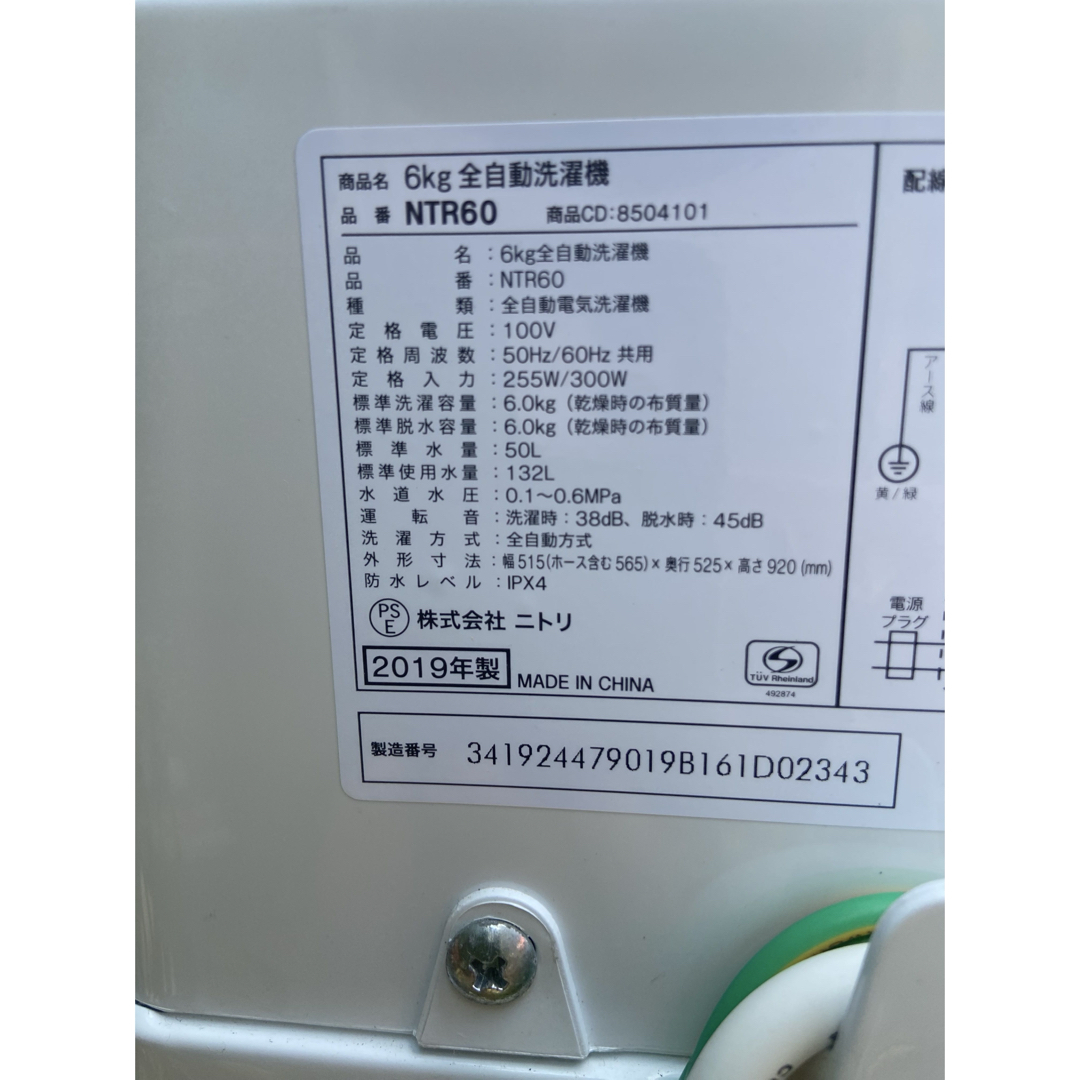 ニトリ - N981超美品 ニトリ 全自動 洗濯機 2019年製 6.0kg ニトリ - N981超美品 ニトリ 全自動 洗濯機 2019年製 6.0kg