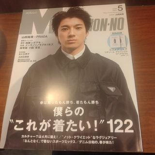 MEN'S NON・NO (メンズ ノンノ) 2024年 05月号 [雑誌](ファッション)