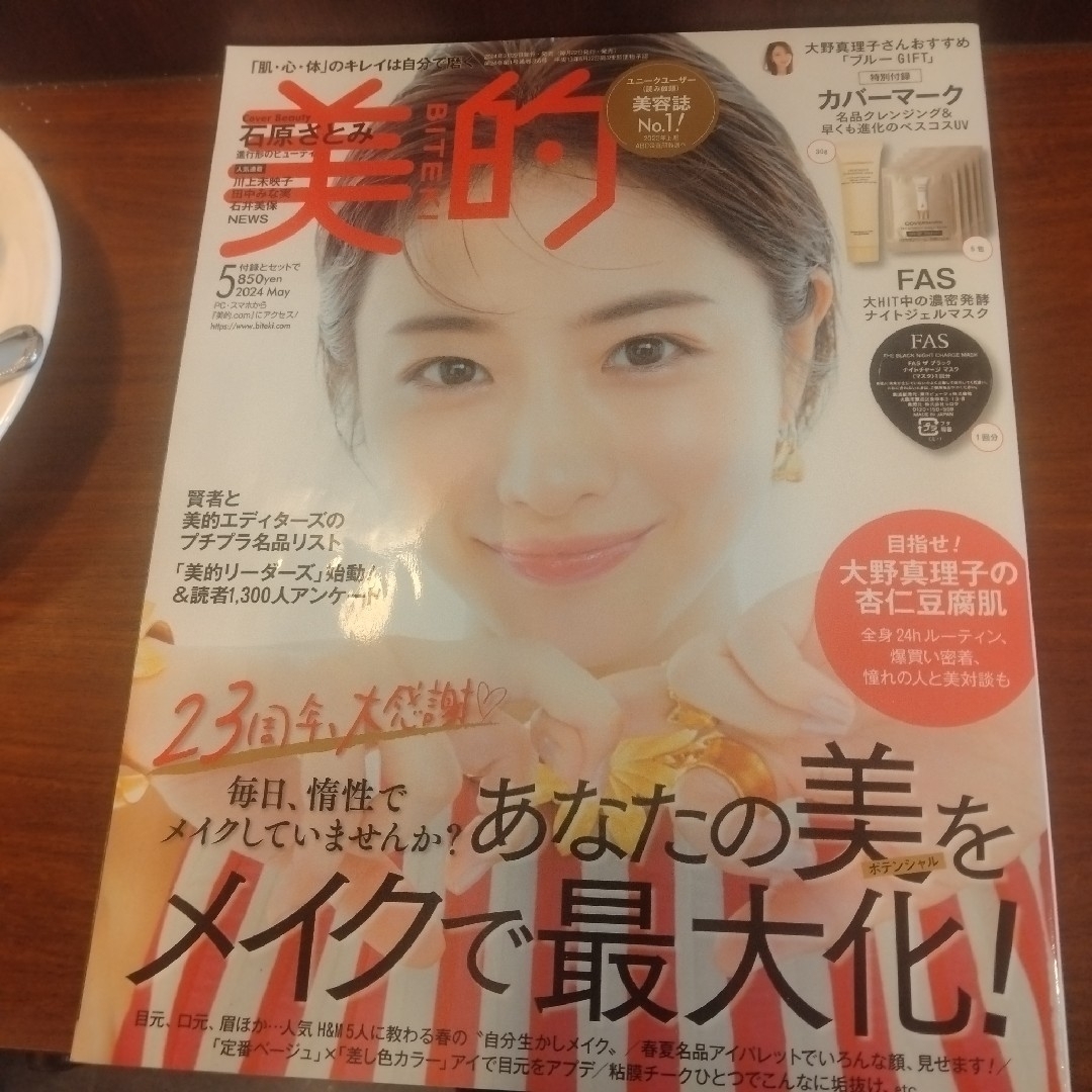 美的 2024年 05月号 [雑誌]（付録なし） エンタメ/ホビーの雑誌(ファッション)の商品写真