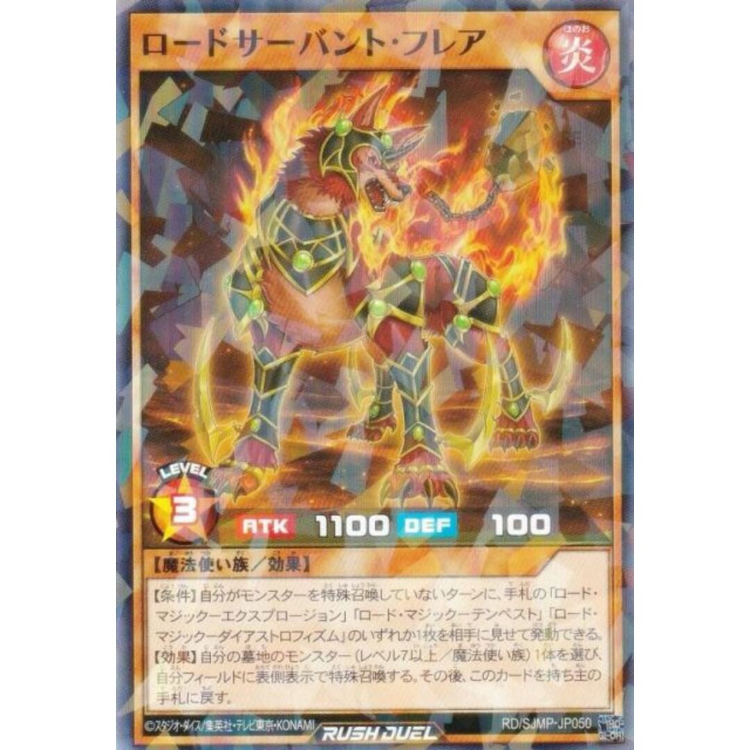 遊戯王 ラッシュデュエル RD/SJMP-JP050 ロードサーバント・フレア (日本語版 ノーマルパラレル) 最強ジャンプ 2025年 5月号 付録 エンタメ/ホビーのアニメグッズ(その他)の商品写真