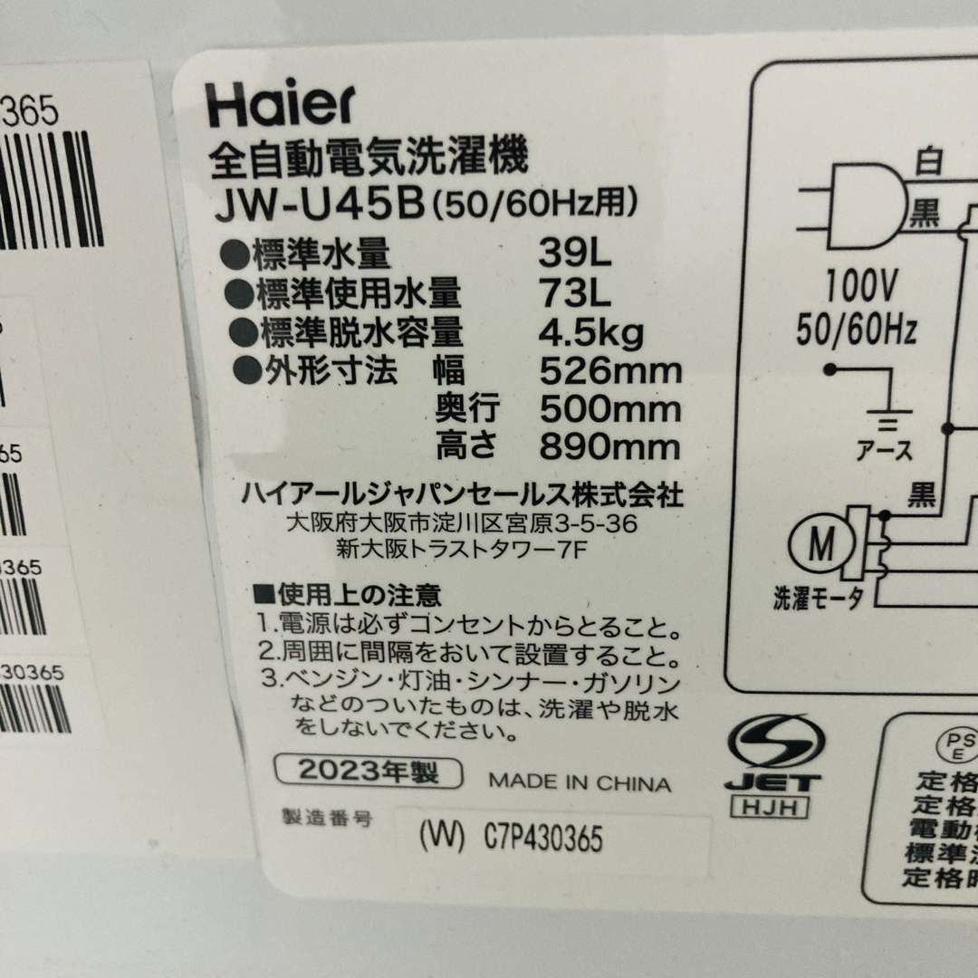 高年式高品質美品2023年製❗️一人暮らし家電セット 大阪、大阪 高年式高品質美品2023年製❗️一人暮らし家電セット 大阪、大阪