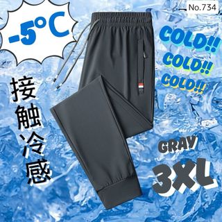 接触冷感 ジョガーパンツ グレー 3XL トレーニングパンツ ルームウェア 夏(ペインターパンツ)