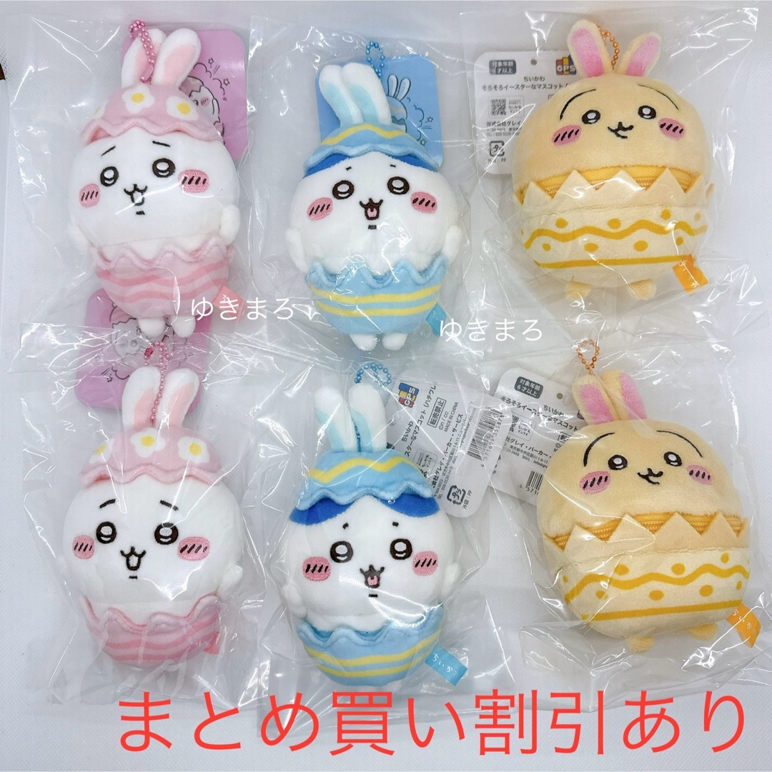 ちいかわ - そろそろイースターなマスコット 6個 コンプリート ちいかわ - そろそろイースターなマスコット 6個 コンプリート