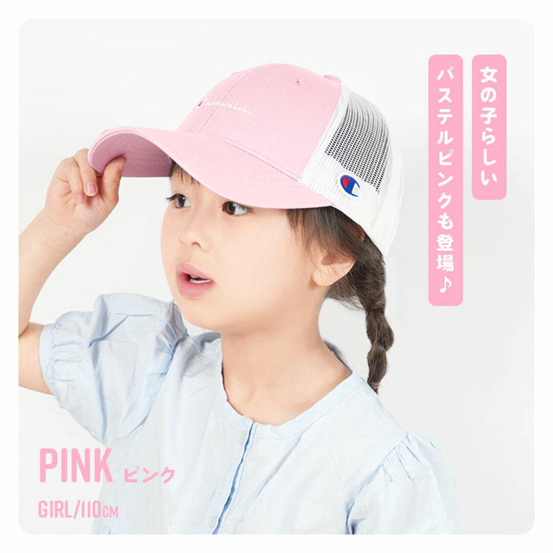 Champion - メッシュキャップ キッズ 洗える チャンピオン