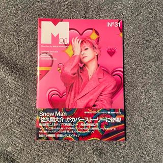 スノーマン(Snow Man)の佐久間大介　雑誌表紙 Mgirl （新品未開封）(アイドルグッズ)