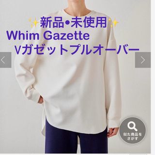 Whim Gazette(カットソー(長袖/七分))のフリマアイテム一覧 Whim Gazette(カットソー(長袖/七分))のフリマアイテム一覧