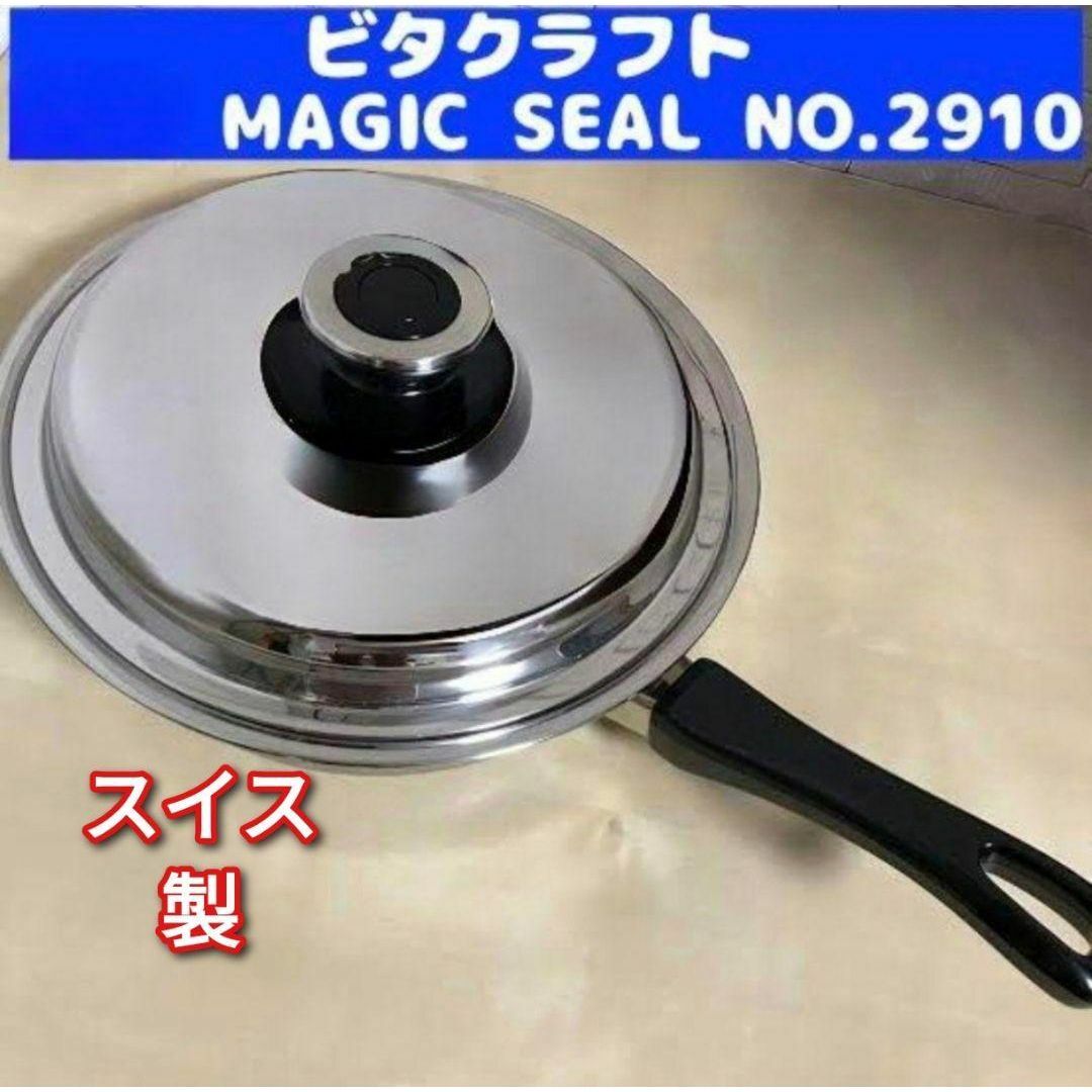 ビタクラフトVITA CRAFT IH対応 MAGIC SEAL 2910@