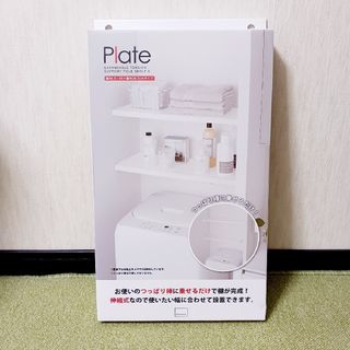 伸縮つっぱり棒用棚板(棚/ラック/タンス)
