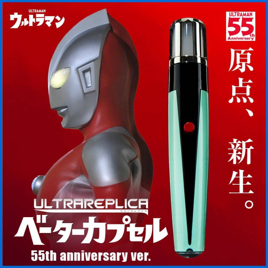 ☆ウルトラマン ウルトラレプリカ ベータ―カプセル 未開封・新品 ☆ウルトラマン ウルトラレプリカ ベータ―カプセル 未開封・新品