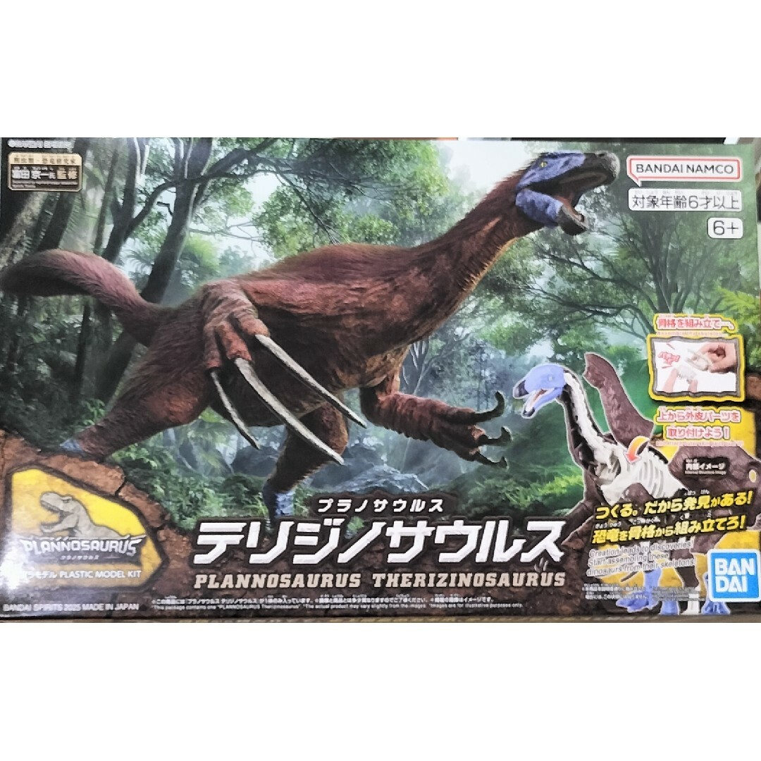 BANDAI(バンダイ)のプラノサウルス テリジノサウルス エンタメ/ホビーのおもちゃ/ぬいぐるみ(模型/プラモデル)の商品写真
