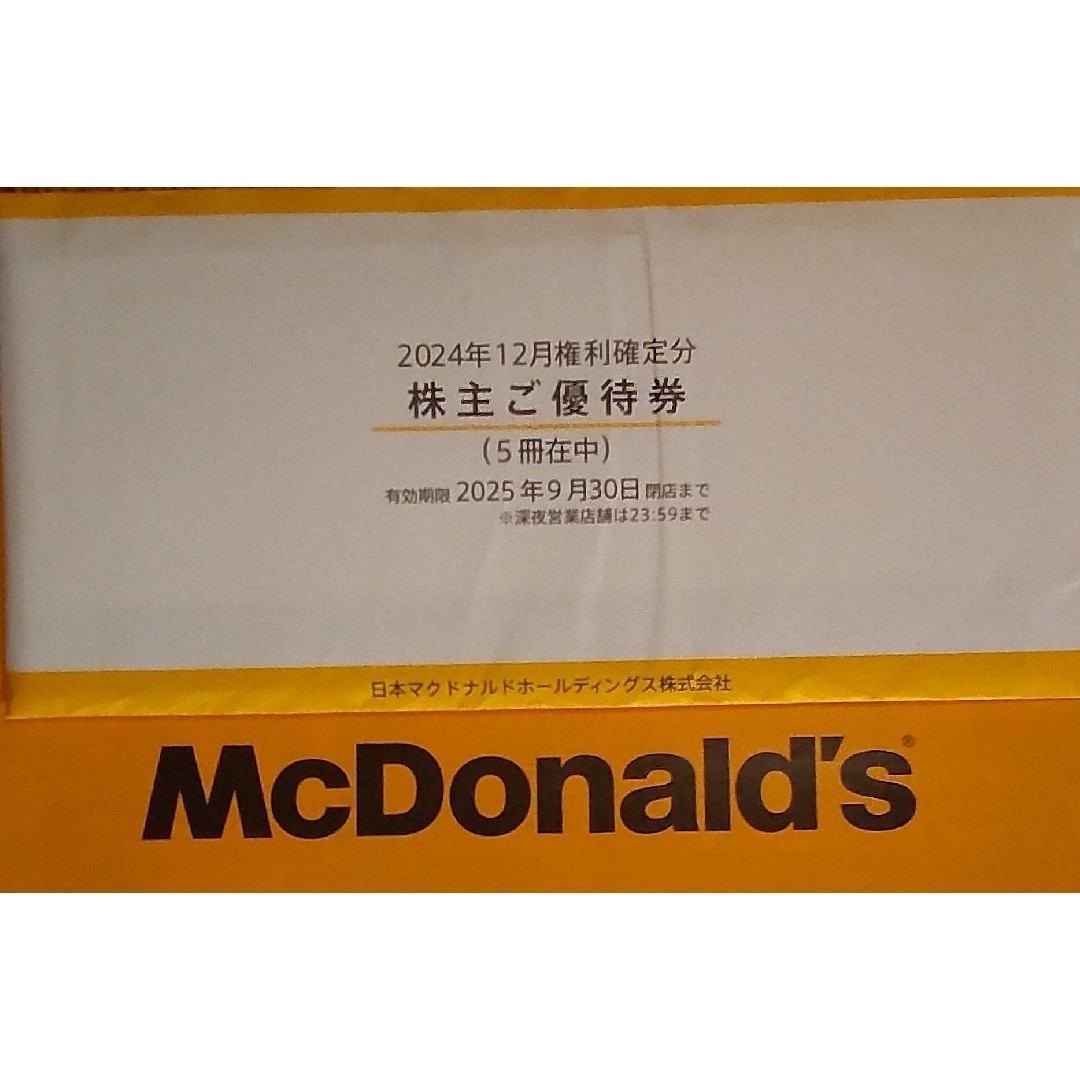 マクドナルド 株主優待 5冊 未開封の通販 by 座敷わらし's shop マクドナルド 株主優待 5冊 未開封の通販 by 座敷わらし's shop