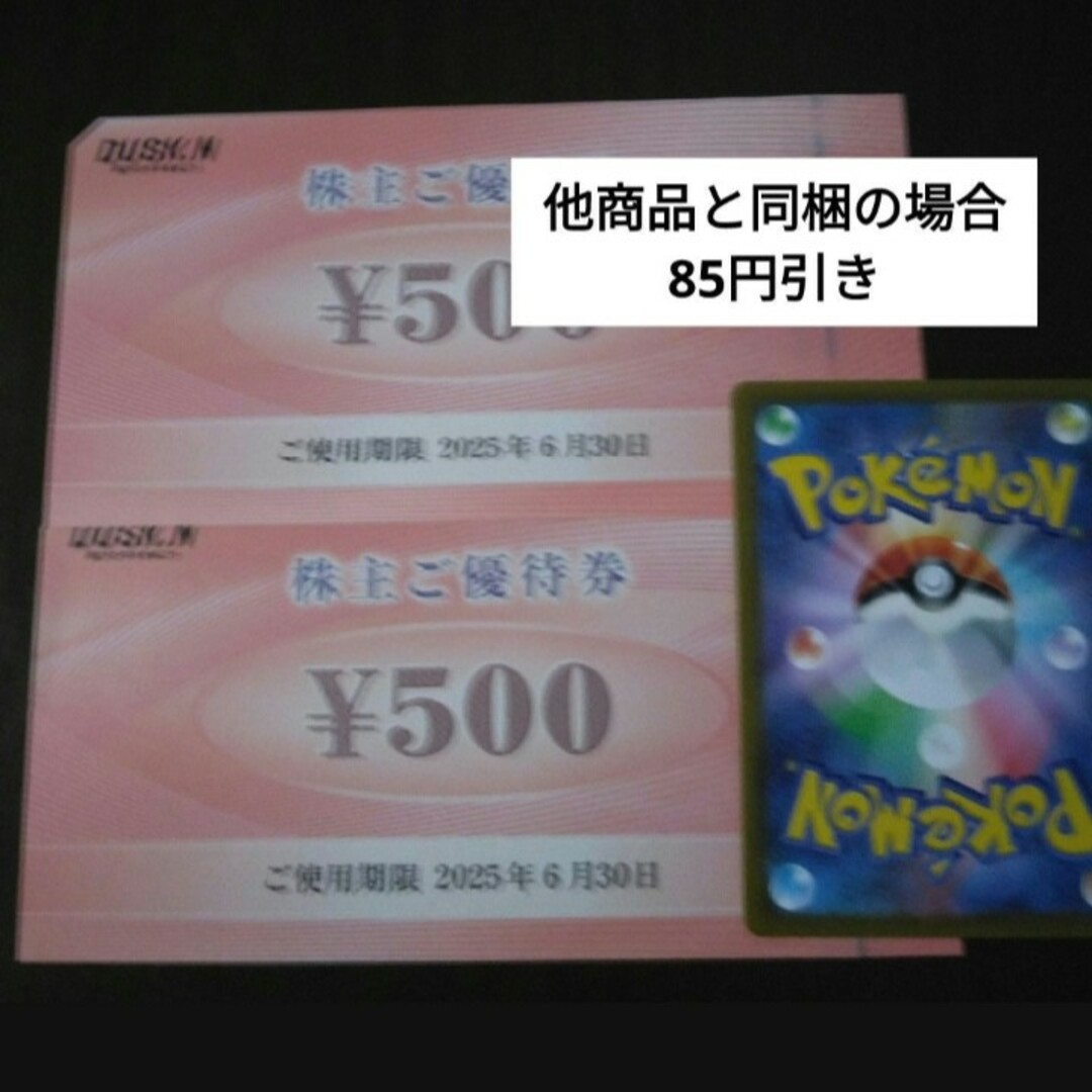 DUSKIN(ダスキン)のポケモンカード1枚とおまけでダスキン株主優待券1000円分 エンタメ/ホビーのトレーディングカード(シングルカード)の商品写真