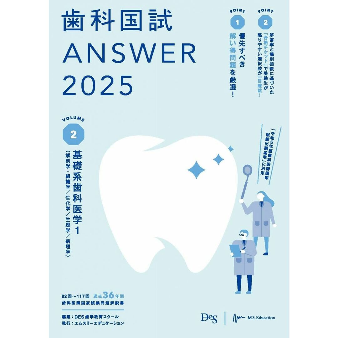 歯科国試ANSWER2025 vol.2基礎系歯科医学1(解剖学・組織学/生化学/生理学/病理学) エンタメ/ホビーの本(語学/参考書)の商品写真