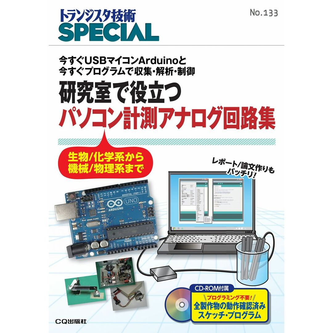 研究室で役立つ パソコン計測アナログ回路集(TRSP No.133) (トランジスタ技術SPECIAL) エンタメ/ホビーの本(語学/参考書)の商品写真