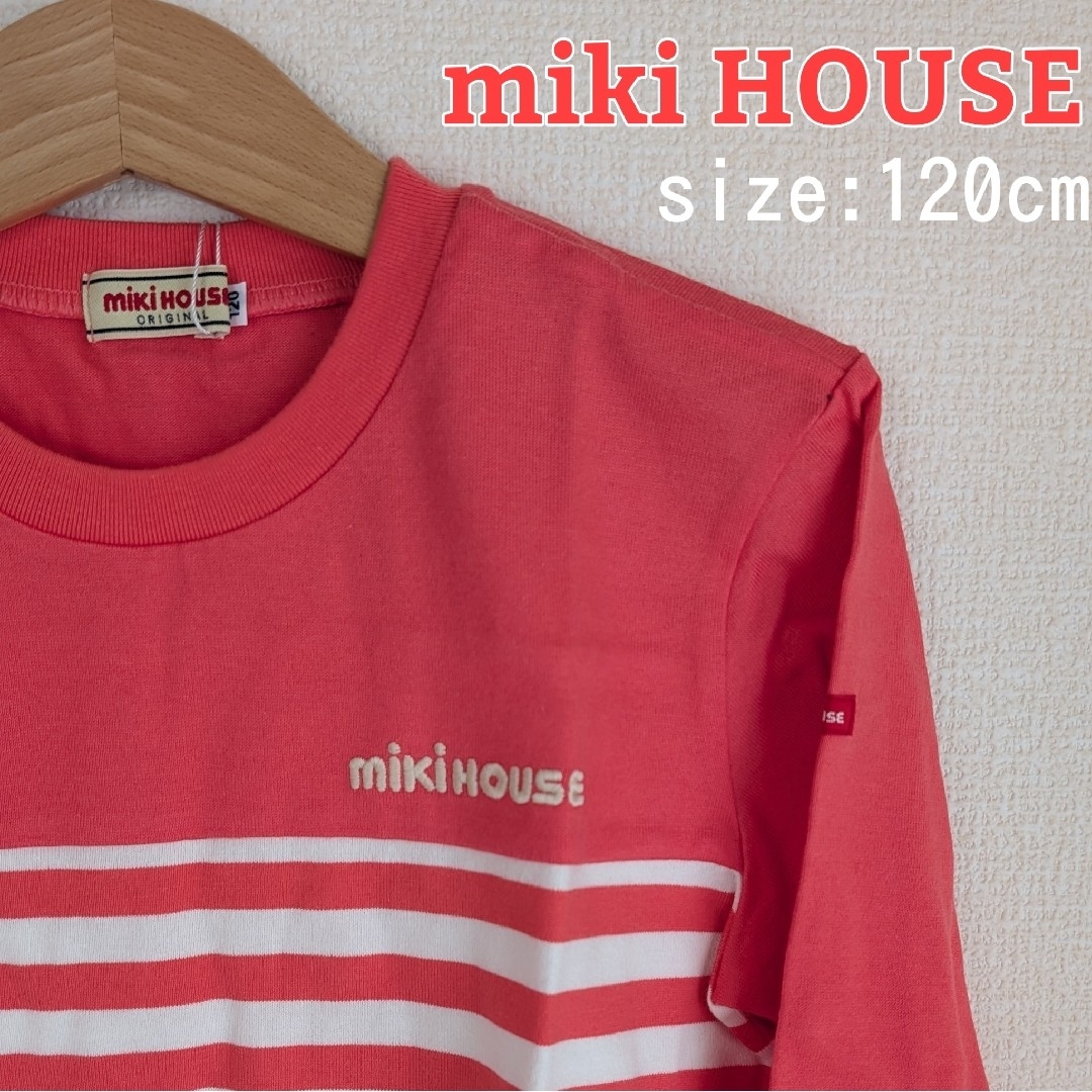 mikihouse - miki HOUSE-ボーダー長袖カットソー120cm-