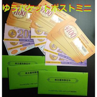 ブックオフ株主優待券 6000円分＋本買取価格20%up6枚(ショッピング)