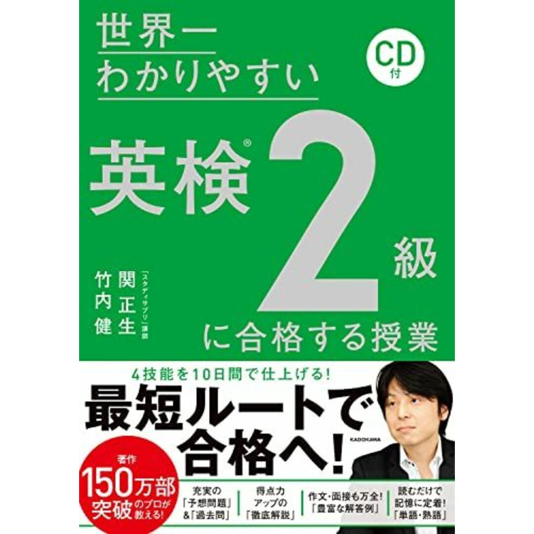 CD付 世界一わかりやすい 英検2級に合格する授業 エンタメ/ホビーの本(語学/参考書)の商品写真