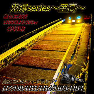 フォグランプ イエロー 爆光 LED H8/H11/H16 明るい 車検対応 黄(汎用パーツ)