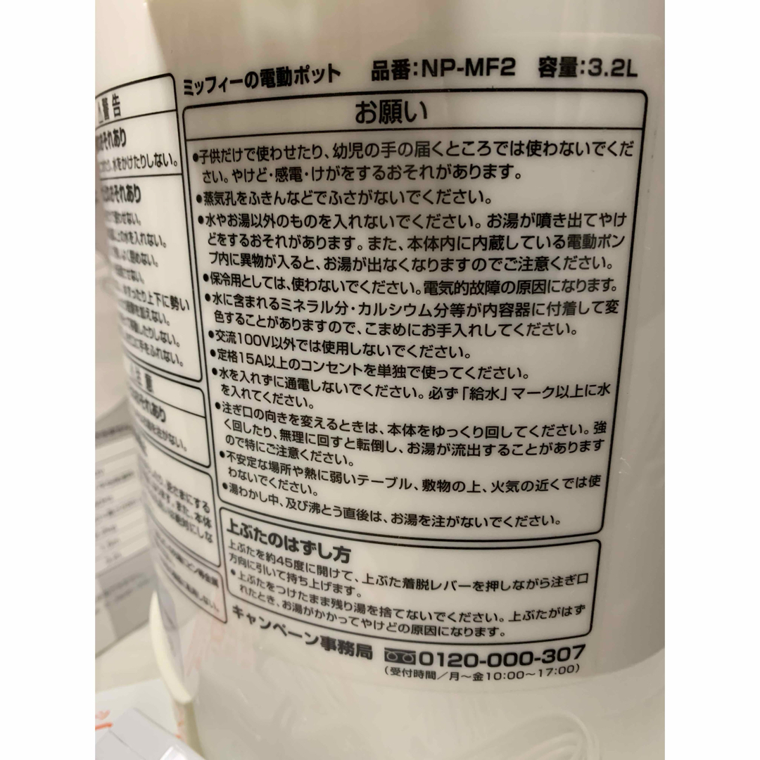 miffy - ミッフィーの電動ポット 3.2L 新品未使用 非売品の通販 miffy - ミッフィーの電動ポット 3.2L 新品未使用 非売品の通販