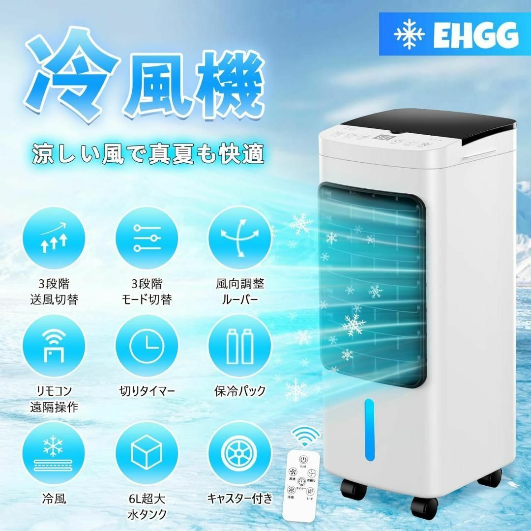 冷感アップ 冷風機 冷風扇 冷風扇風機 6L 強力送風 暑さ対策