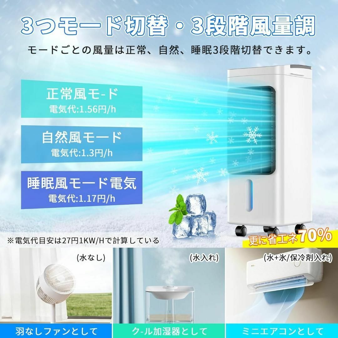 『3年保証』 冷風扇 冷風機 冷感アップ 冷風扇風機 暑さ対策 強力送風 6L 扇風機・サーキュレーター