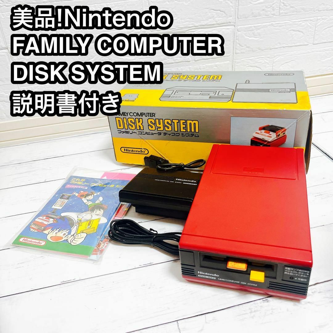 希少! NINTENDO 任天堂　ファミリーコンピューターディスクシステム