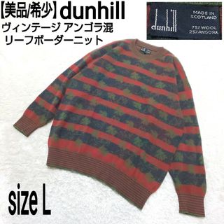 Dunhill - □美品□dunhill ダンヒル 長袖 Vネック ニット Dunhill - □美品□dunhill ダンヒル 長袖 Vネック ニット