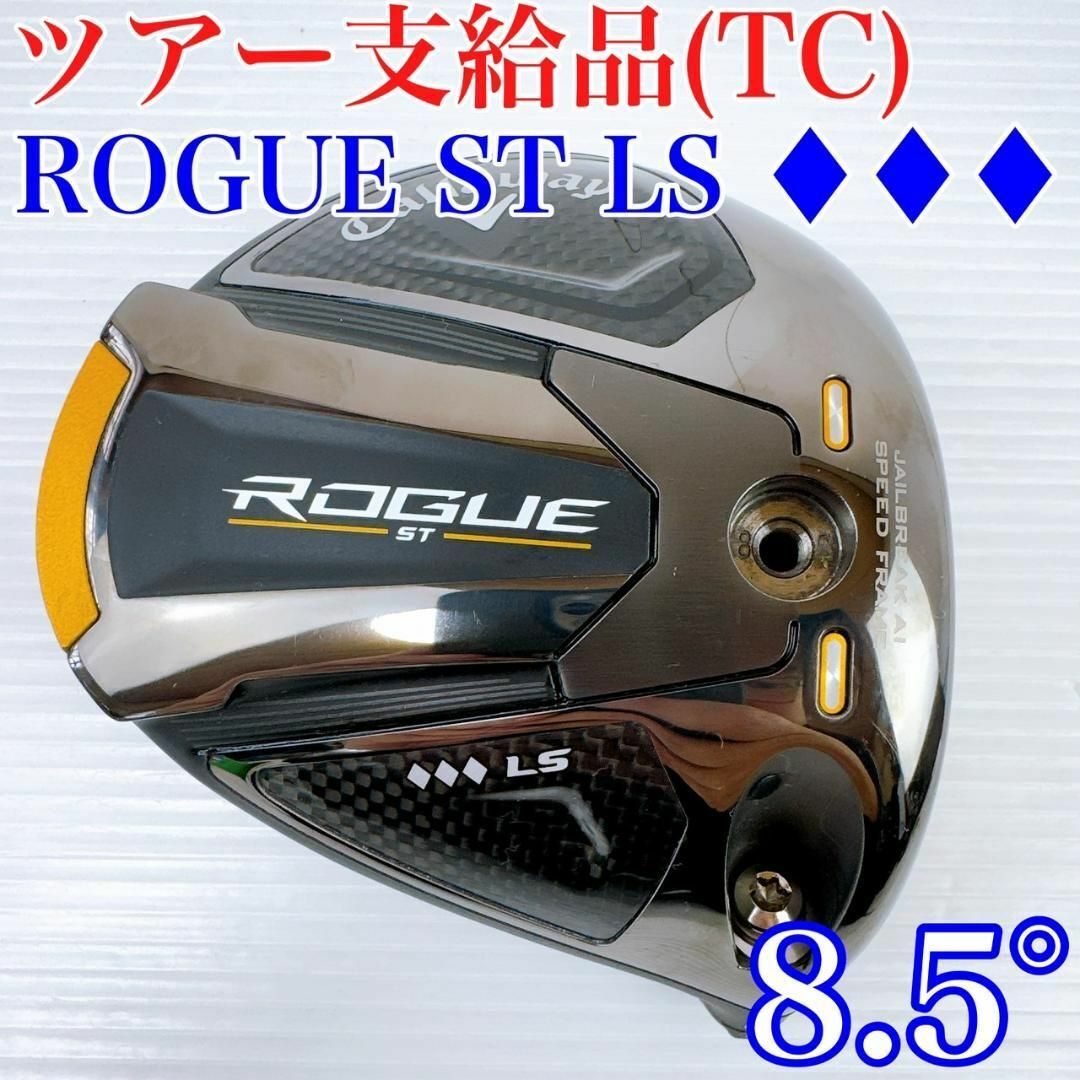 Callaway - キャロウェイ ローグST LS トリプルダイヤ Callaway - キャロウェイ ローグST LS トリプルダイヤ