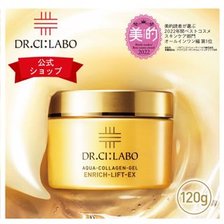 Dr.Ci Labo - 【新品未開封】ドクターシーラボアクアコラーゲンゲルエンリッチリフトEXR120g