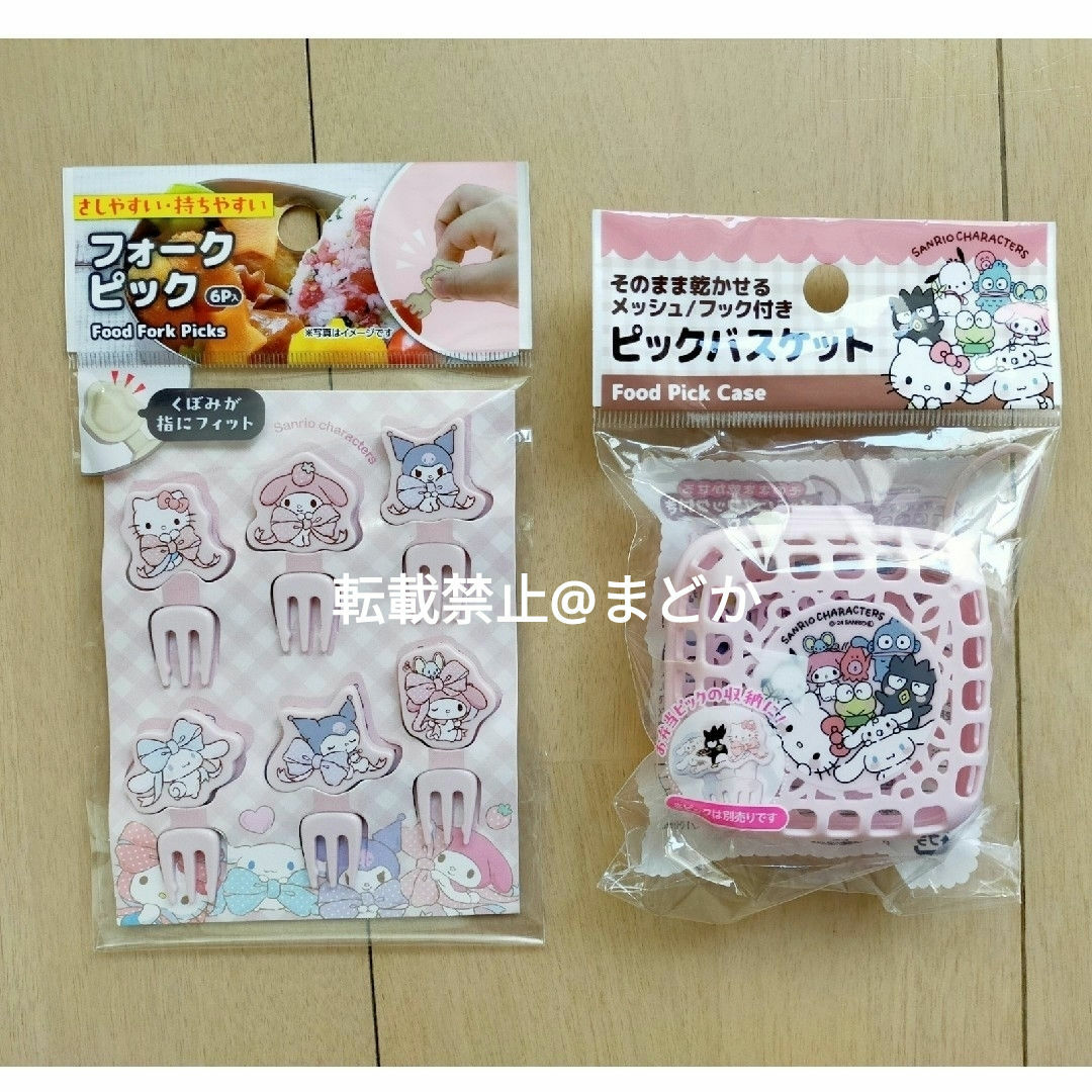 サンリオ(サンリオ)の2点セット キティ ピックバスケット フォークピック 弁当用品 ピンク インテリア/住まい/日用品のキッチン/食器(弁当用品)の商品写真