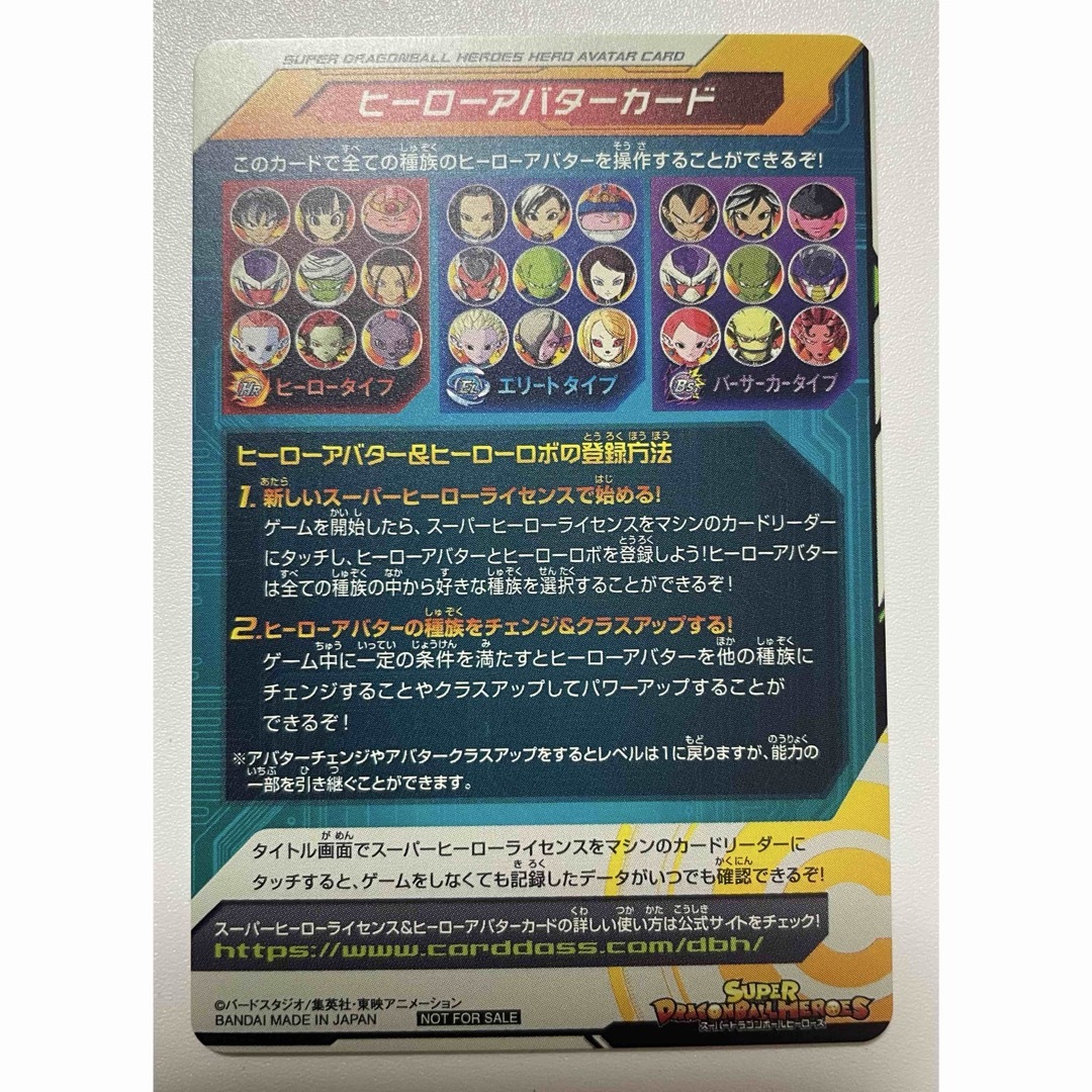 ドラゴンボール - スーパードラゴンボールヒーローズ アバター ドラゴンボール - スーパードラゴンボールヒーローズ アバター