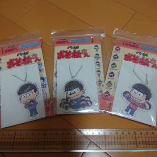 パペっとおそ松さんアクリルキーチェーン3つセット(キーホルダー)