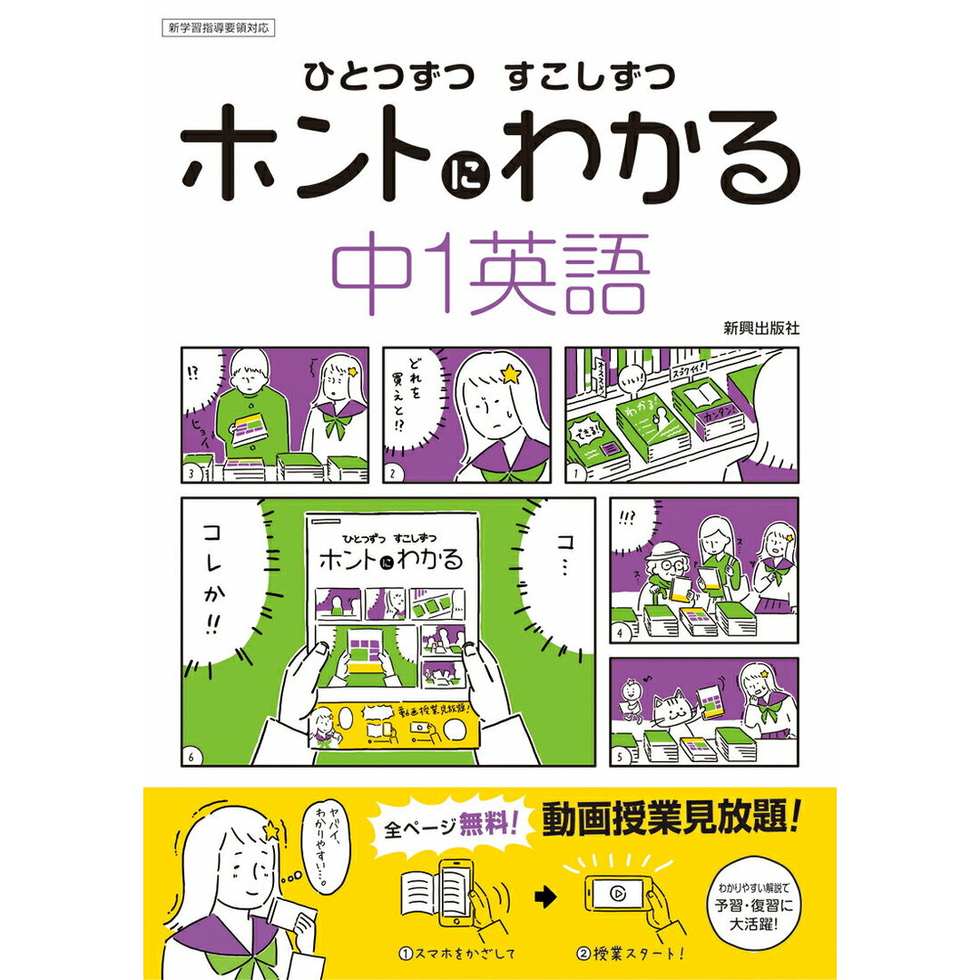 ひとつずつすこしずつホントにわかる中1英語 新学習指導要領対応 /新興出版社啓林館(単行本) エンタメ/ホビーの本(語学/参考書)の商品写真