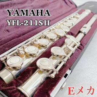 ヤマハ - W235 YAMAHA YFL-211SⅡ フルート Eメカ カバードキィ ヤマハ - W235 YAMAHA YFL-211SⅡ フルート Eメカ カバードキィ
