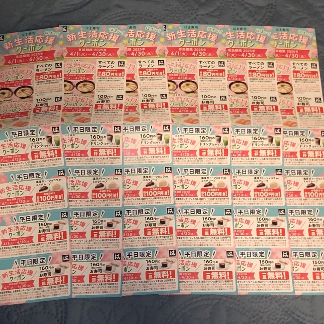 はま寿司 クーポン 6枚セット チケットの優待券/割引券(レストラン/食事券)の商品写真