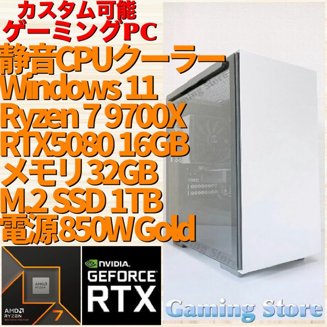 ゲーミングPC（Ryzen 7 9700X/RTX5080/SSD）パソコン