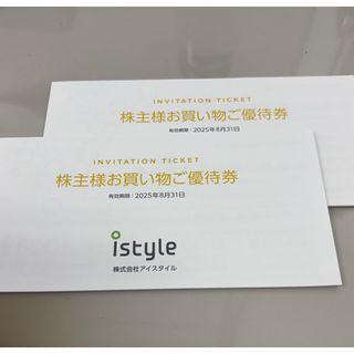アイスタイル 株主優待券 × 2冊　送料無料(ショッピング)