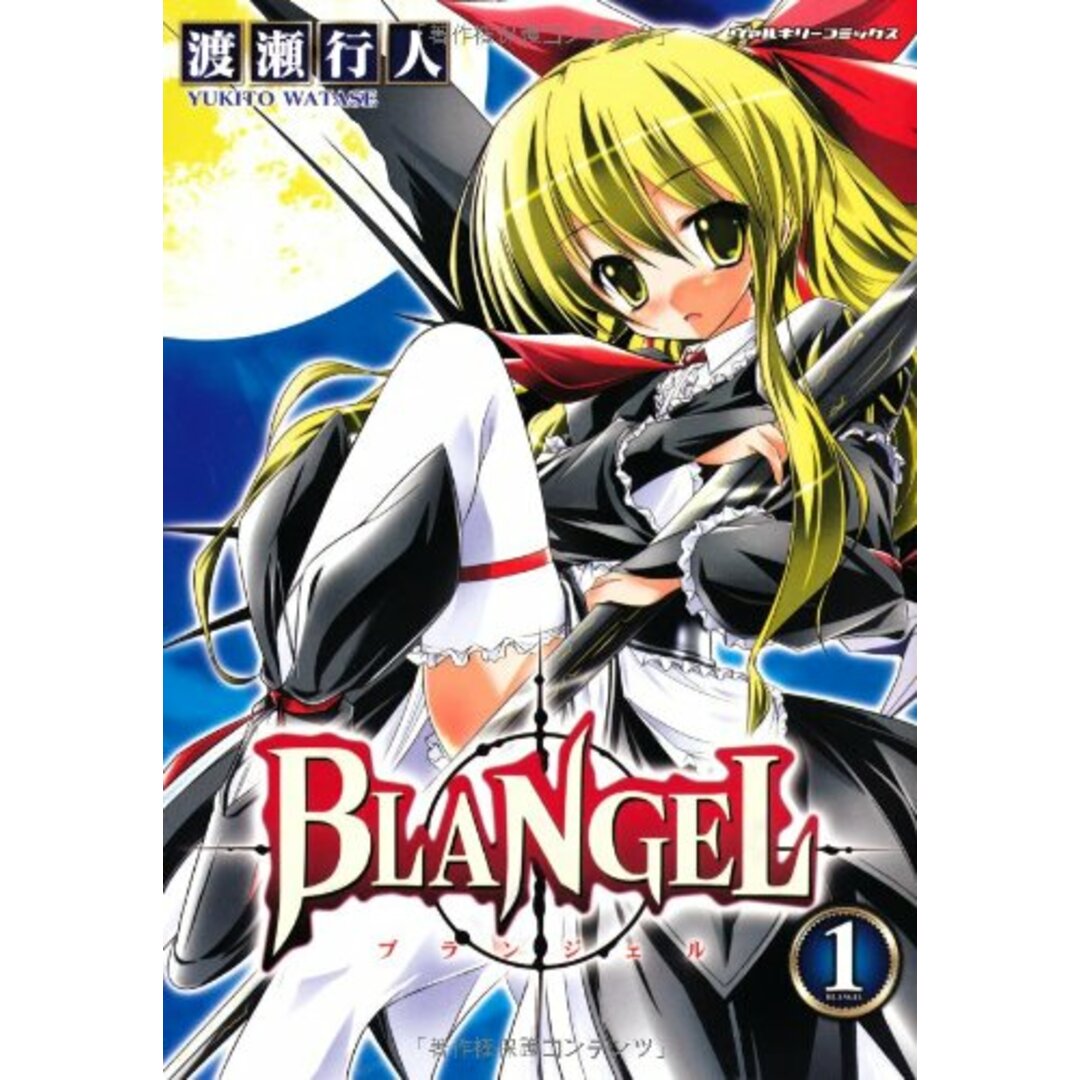 BLANGEL (1) (ヴァルキリーコミックス)/渡瀬 行人 エンタメ/ホビーの漫画(その他)の商品写真