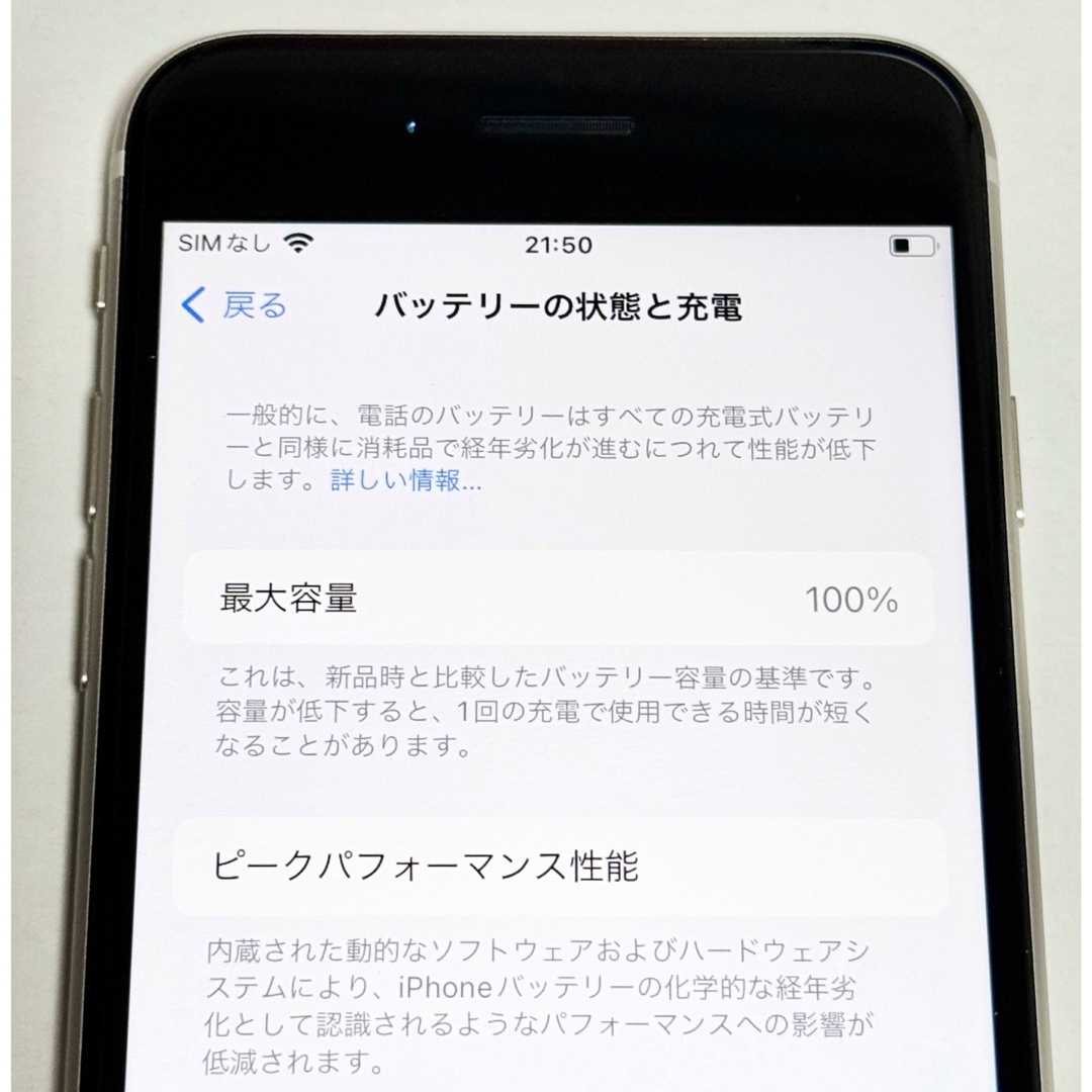 iPhone - 2025年2月購入 バッテリー100% iPhone SE 第3世代 iPhone - 2025年2月購入 バッテリー100% iPhone SE 第3世代